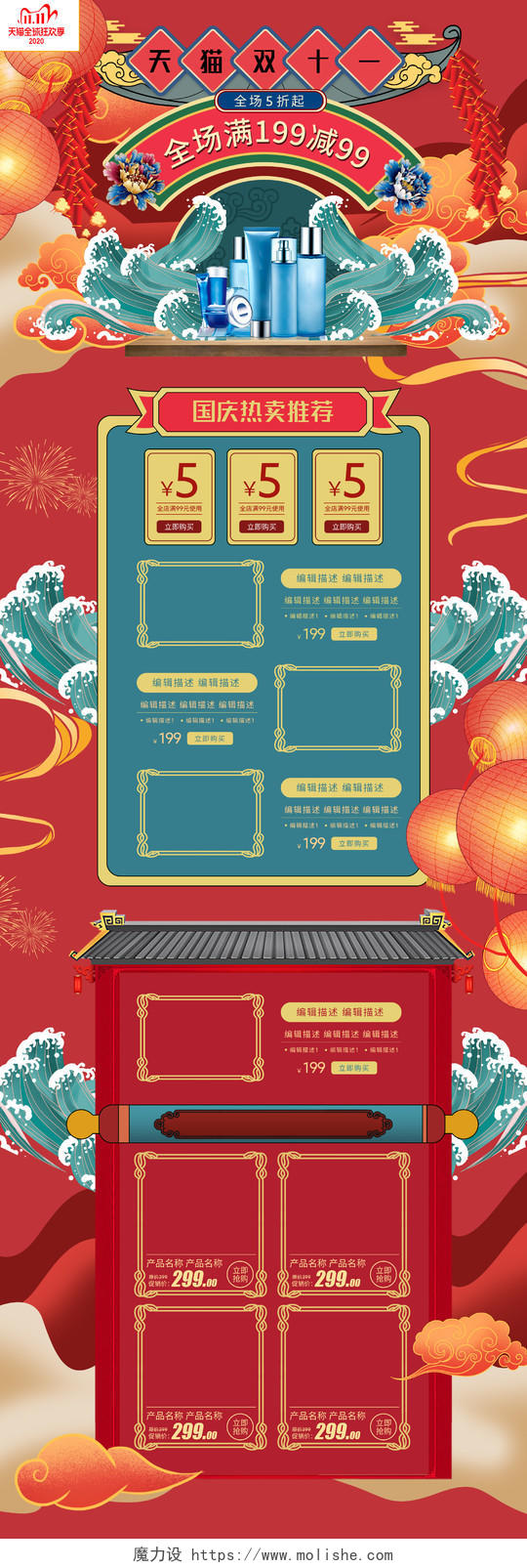 红色复古中国风国潮双十一双11大促狂欢天猫淘宝首页电商模板双十一首页
